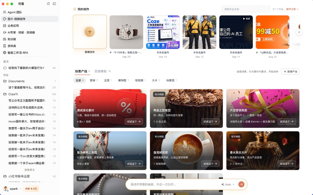 可易图片·视频创作:我的创作和按场景分好的产线模板