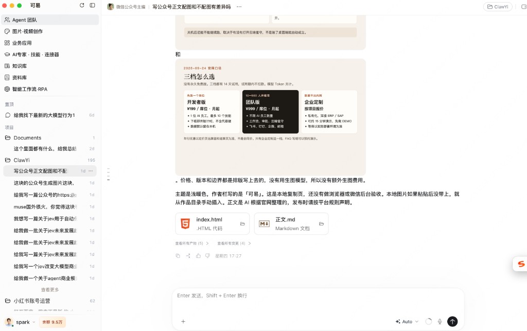可易会话:微信公众号主编交付成品页面和正文文件